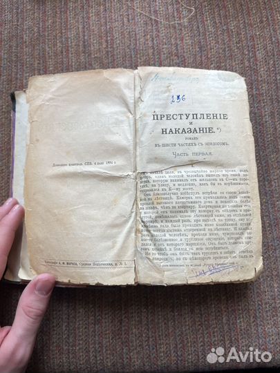 Достоевский Преступники и наказание