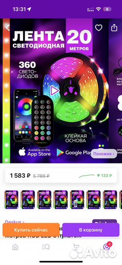 Лента светодиодная 20 метров RGB LED с пультом