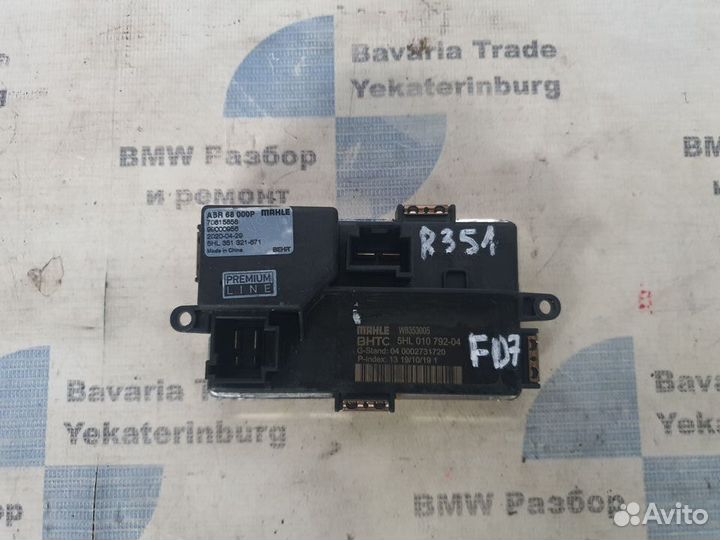 Регулятор моторчика отопителя BMW 5 F07