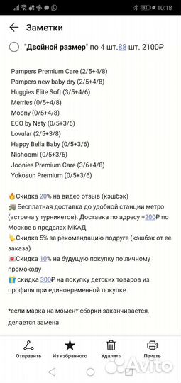 Пробники подгузников