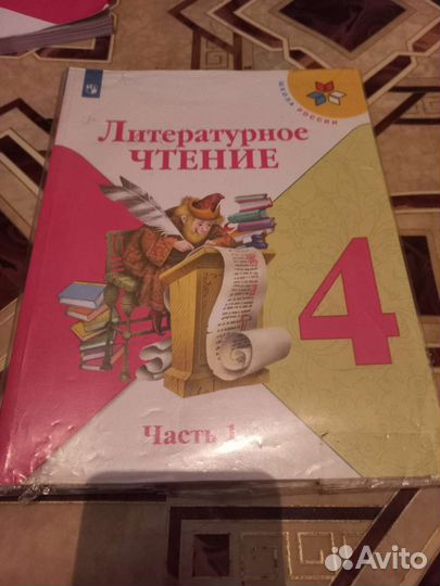 Учебник литературы 4 класс
