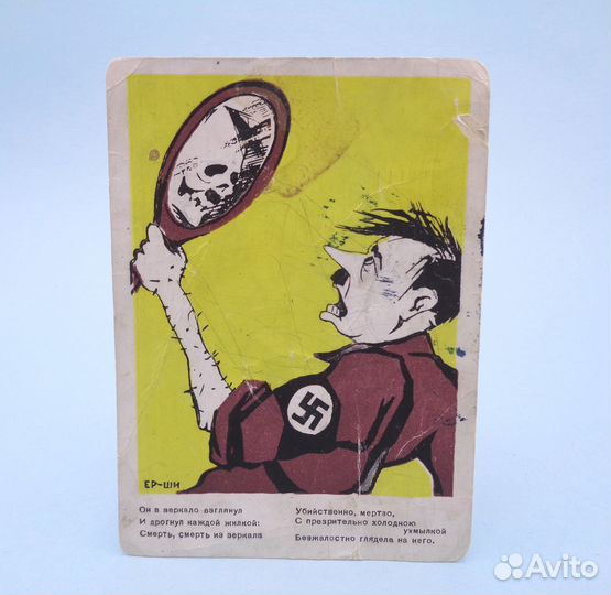 Открытка. Карикатура, шарж. 1941 г. Москва