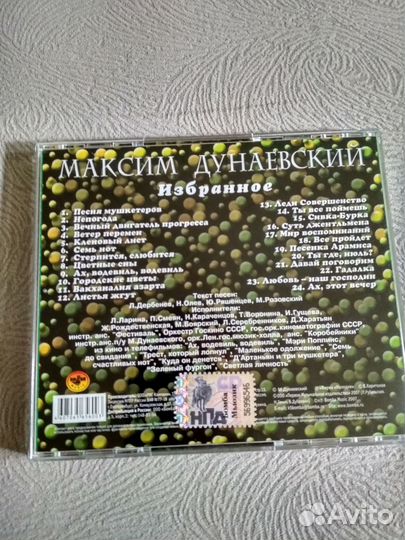 Максим Дунаевский - Избранное, CD