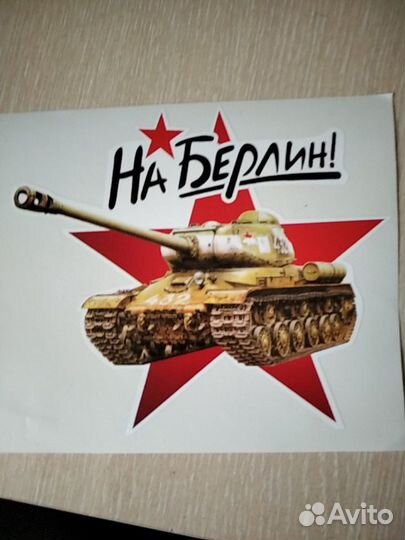 Наклейка к 9 мая