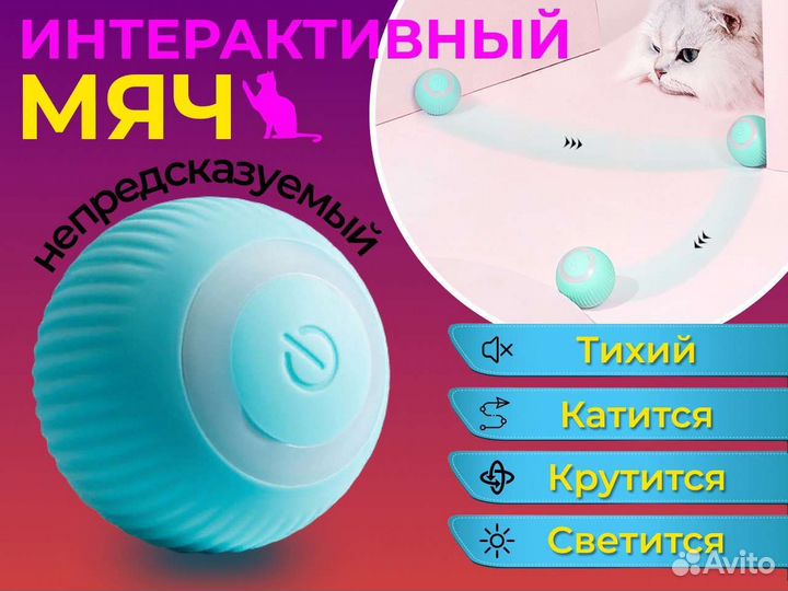 Игрушка для кошек и котов