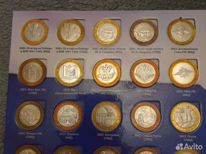 Коллекция 10 рублевых монет