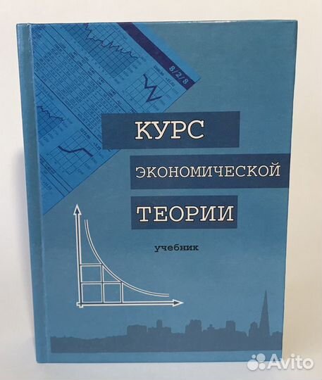 Учебники. Курс экономической теории