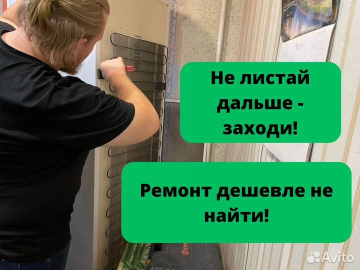 Ремонт холодильников Ремонт стиральных машин