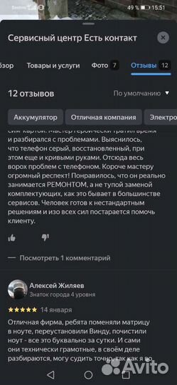 Ремонт телефонов/ноутбуков/телевизоров