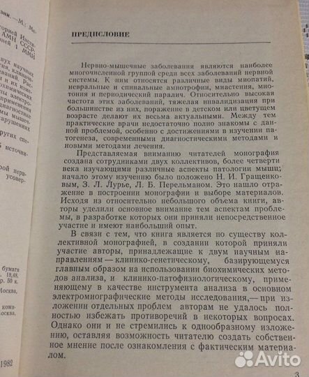 Нервно-мышечные болезни, Гехт