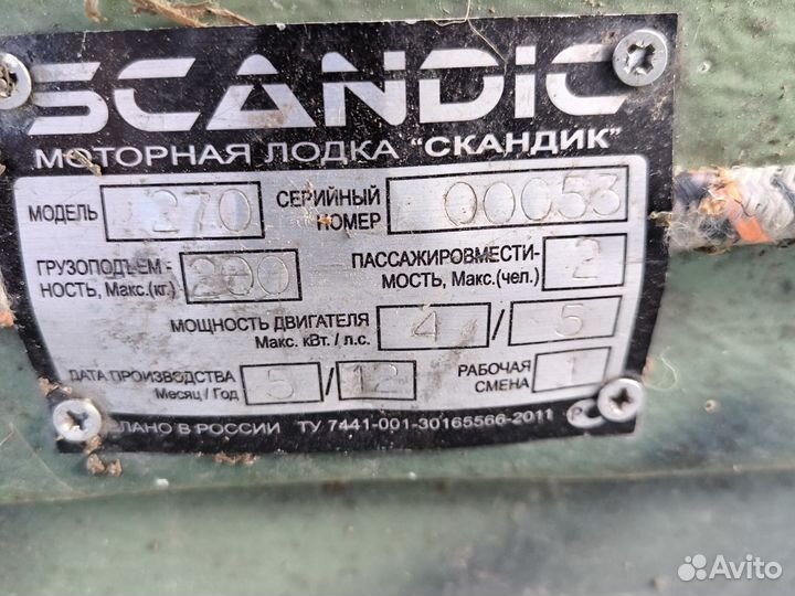 Пластиковая лодка