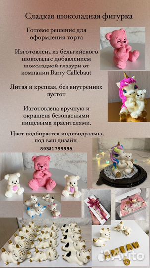 Шоколадная фигурка для торта