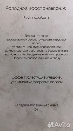 Холодное восстановление волос модель