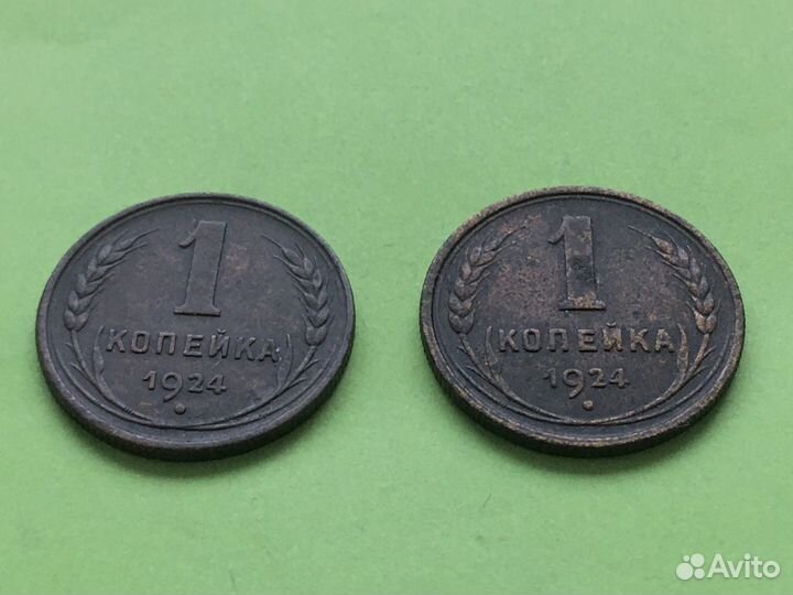 1 копейка 1924 Сохран Четкий рельеф