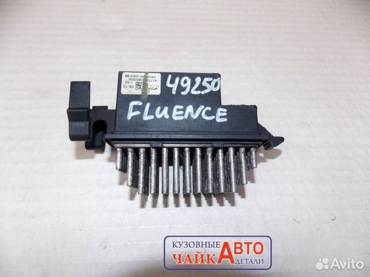 Резистор отопителя Renault Fluence