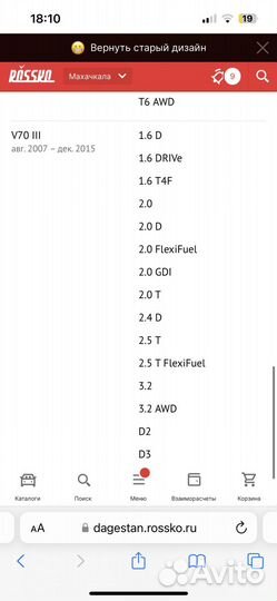 Сайленблок задний ford volvo