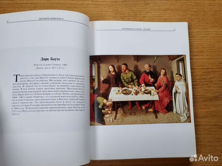 Шедевры живописи музеи и коллекции Европы и Америк