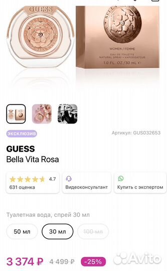 Туалетная вода guess bella vita rosa