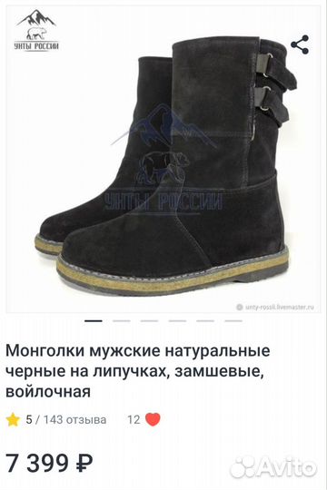 Унты Майорские 45 размер