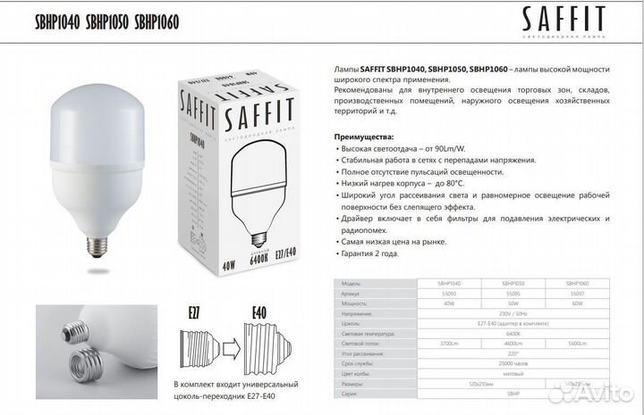Лампа 60W Saffit sbhp1060 55097 E27-E40 55096