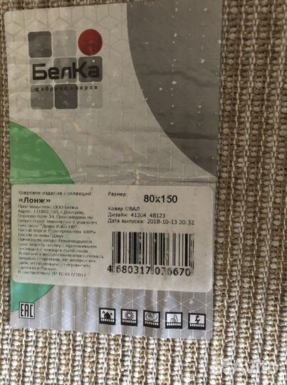 Ковер новый