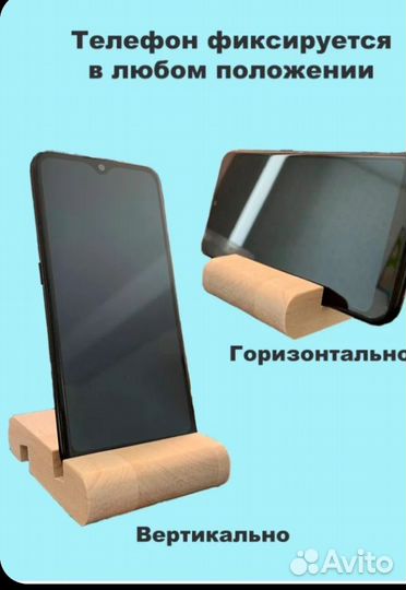 Деревянная подставка для телефона