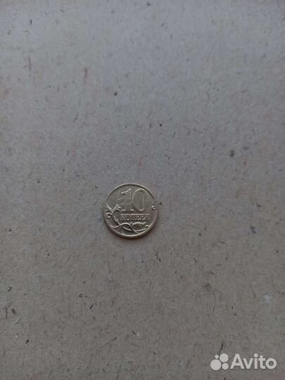 10 коп 1999 г