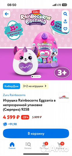 Новое яйцо Rainbocorns Eggzania