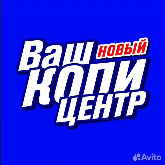 Сотрудник в копицентр