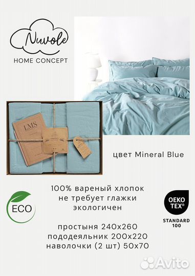 Вареный хлопок, постельное белье Limasso