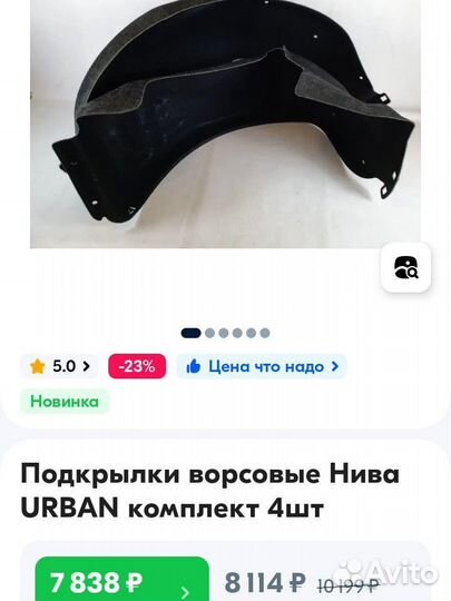 Подкрылки ворсовые niva Урбант без сверления