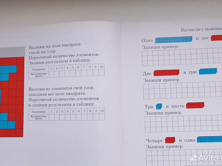 Альбом заданий для числовой линейки,счётного квадр