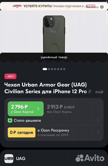 Чехол UAG на iPhone 12 pro max