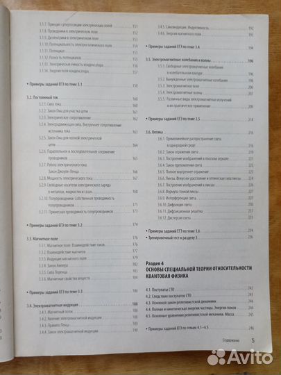 Физика. егэ. О.П.Бальва, А.А.Фадеева