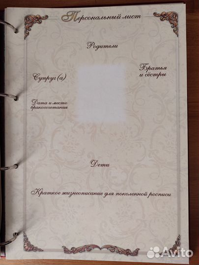 Родословная книга 