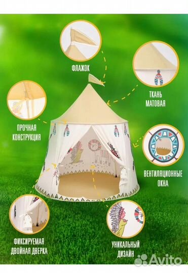 Детский домик вигвам