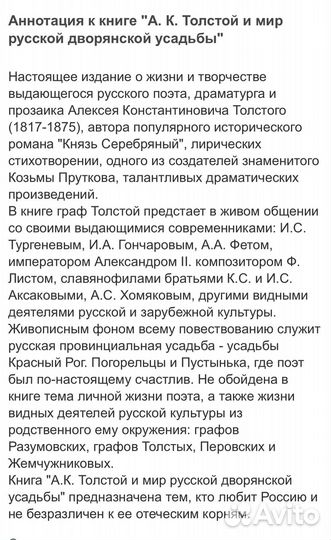 Трушин. Толстой и мир русской дворянской усадьбы