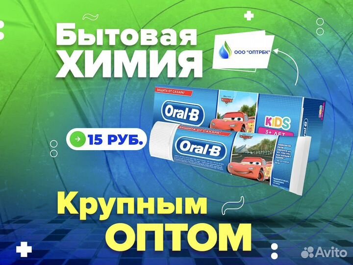 Зубная паста Оптом