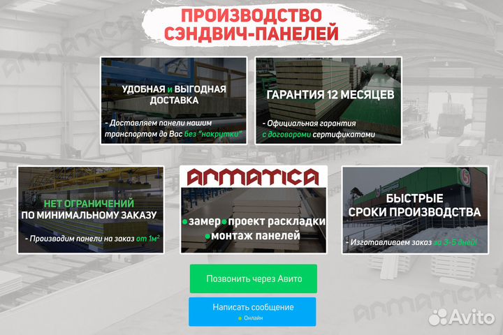 Сэндвич панели некондиция не бу