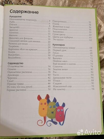 Энциклопедия досуга и хобби для девочек