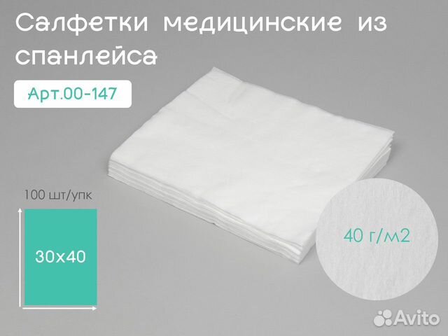 00-147 одноразовые салфетки 30х40 100шт спанлейс