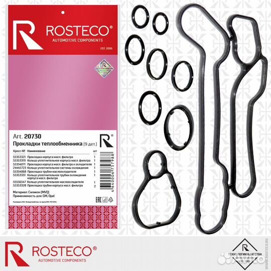 Комплект прокладок теплообменника Cruze/Astra/T300