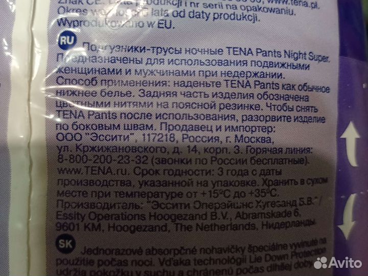 Памперсы для взрослых tena l 10 шт