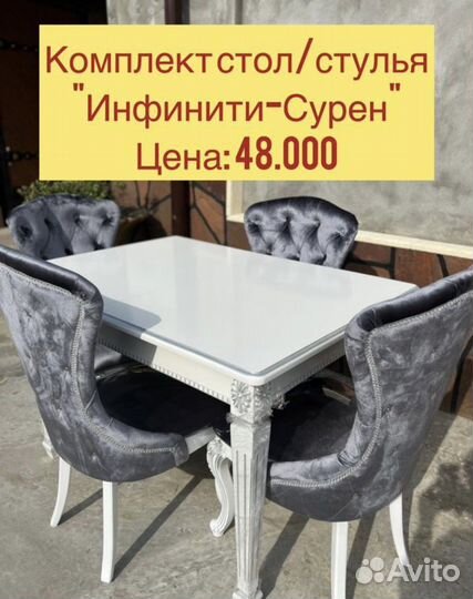 Столы и стулья