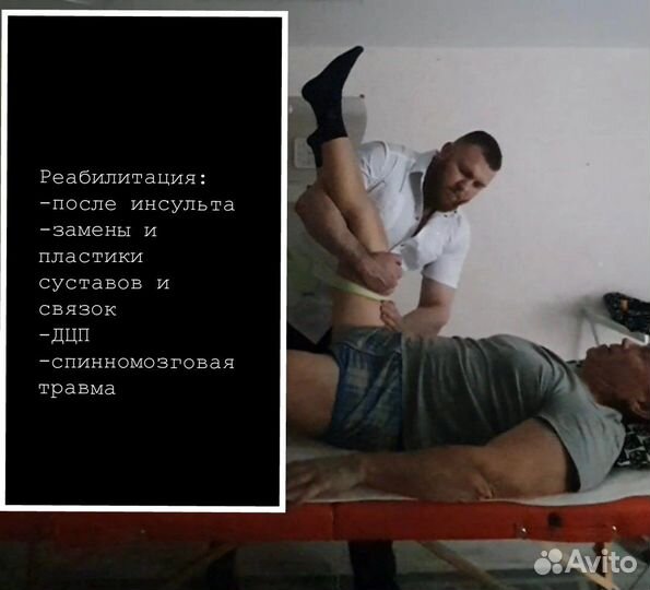 Мануальные техники, Массаж, Реабилитация