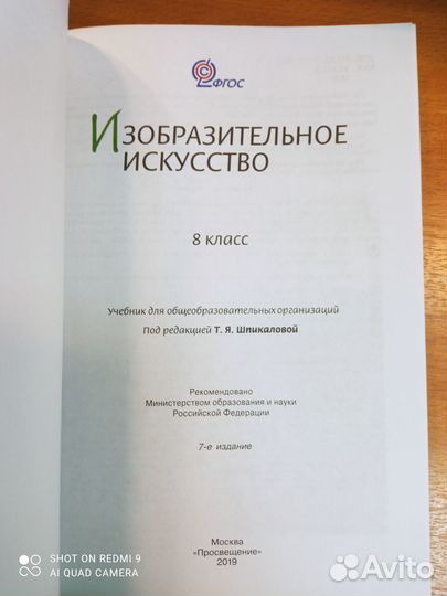 Шпикалова. изо 8кл. Учебник