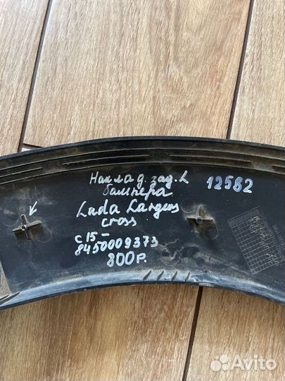 Накладка бампера задняя левая LADA Largus Cross С