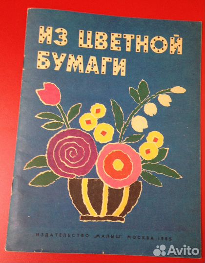 Детский альбом самоделок 