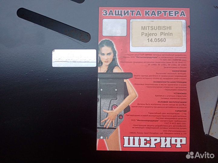 Защита картера и кпп Mitsubishi Pajero Io