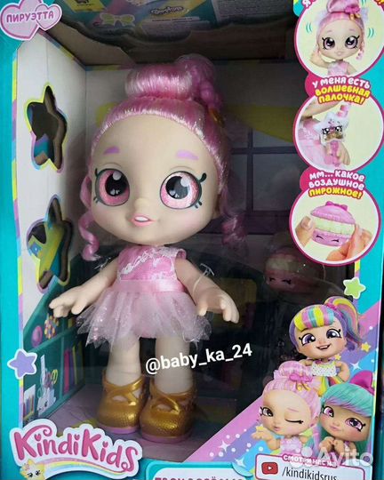 Кукла kindi kids